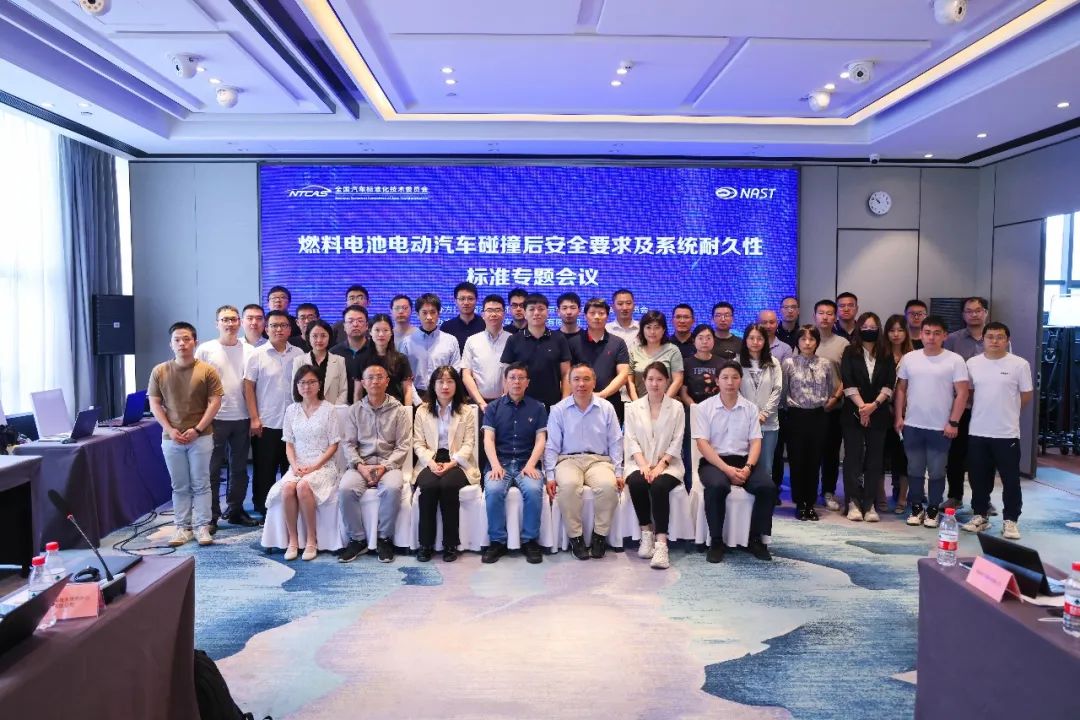 20230518燃料電池電動汽車碰撞后安全及系統(tǒng)耐久性標準專題研究組會議在襄陽舉行.jpg