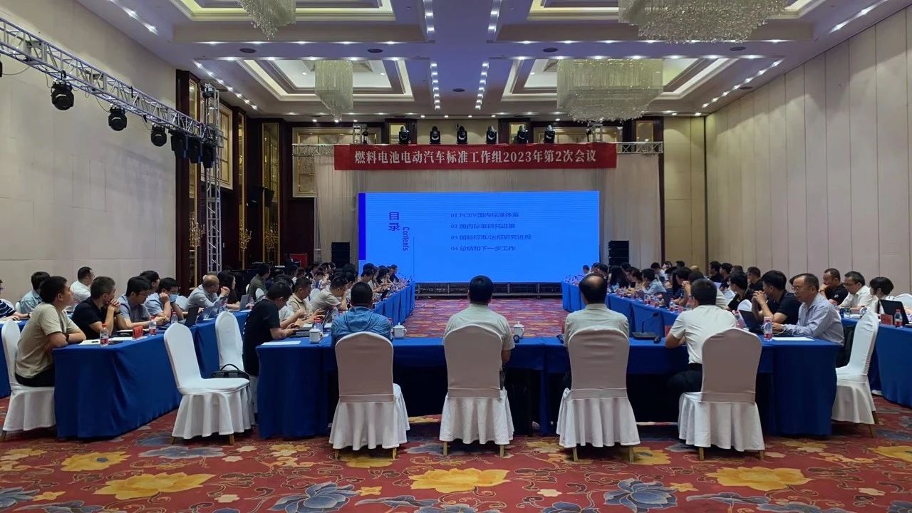 20230904燃料電池電動(dòng)汽車標(biāo)準(zhǔn)工作組2023年第2次會(huì)議在張家口召開.jpg