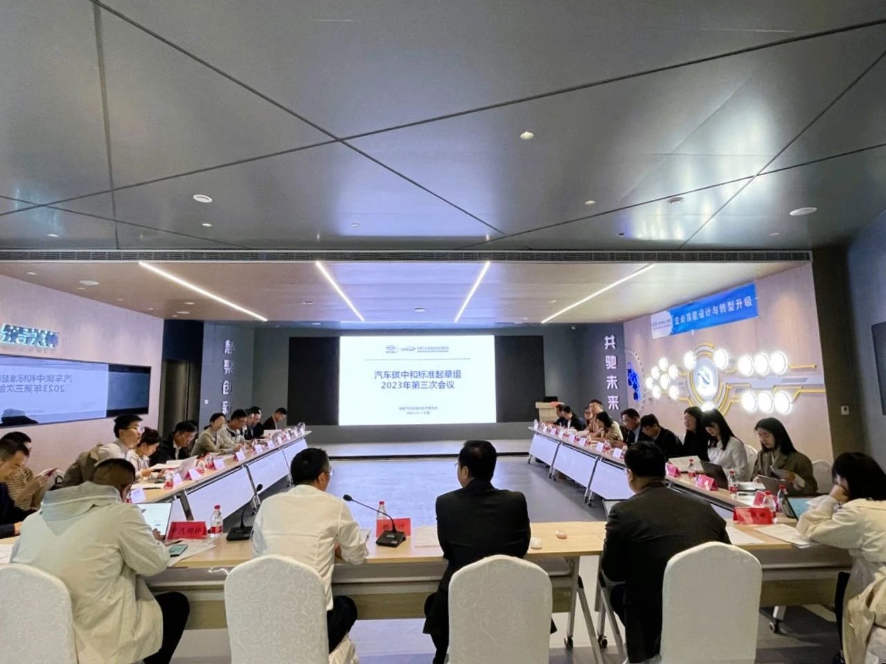 20231107汽車碳中和標(biāo)準(zhǔn)起草組2023年第三次會議在寧波召開.jpg