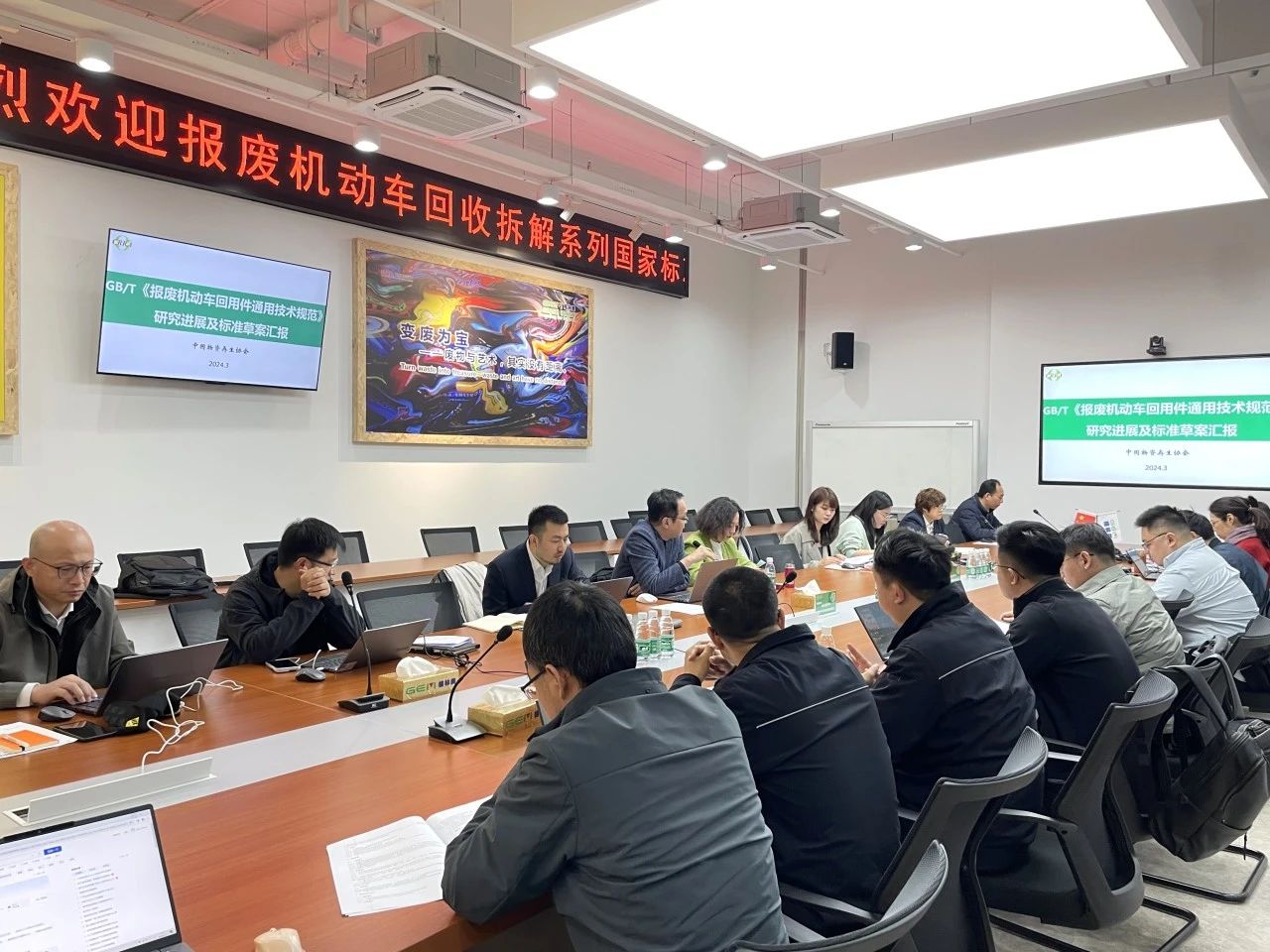 20240315《報(bào)廢機(jī)動(dòng)車回用件通用技術(shù)規(guī)范》等標(biāo)準(zhǔn)起草組會(huì)議在無(wú)錫召開.jpg